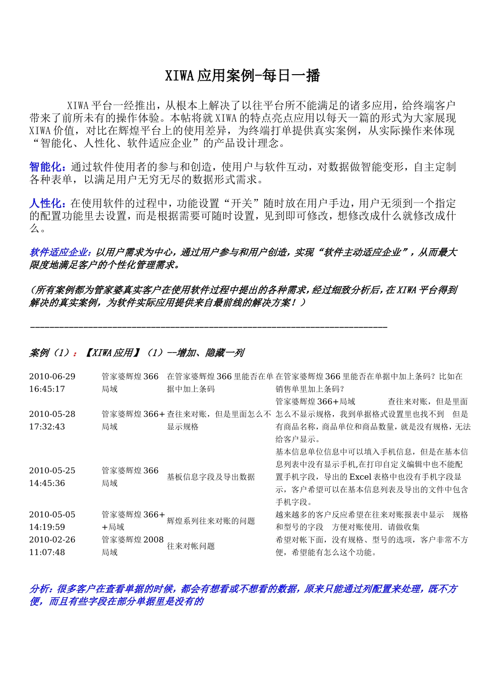 XIWA应用案例1--增加、隐藏一列.doc_第1页