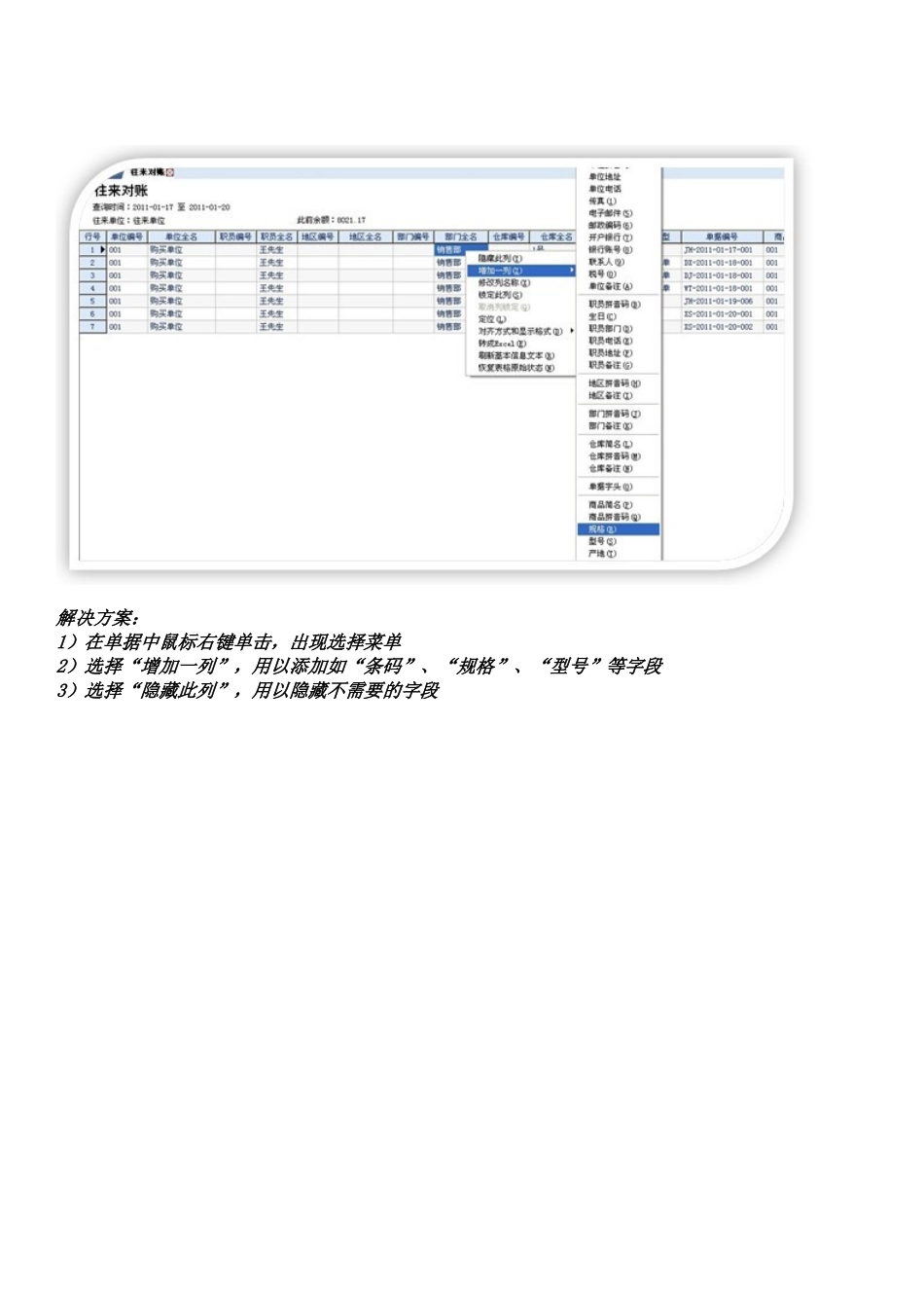 XIWA应用案例1--增加、隐藏一列.doc_第2页