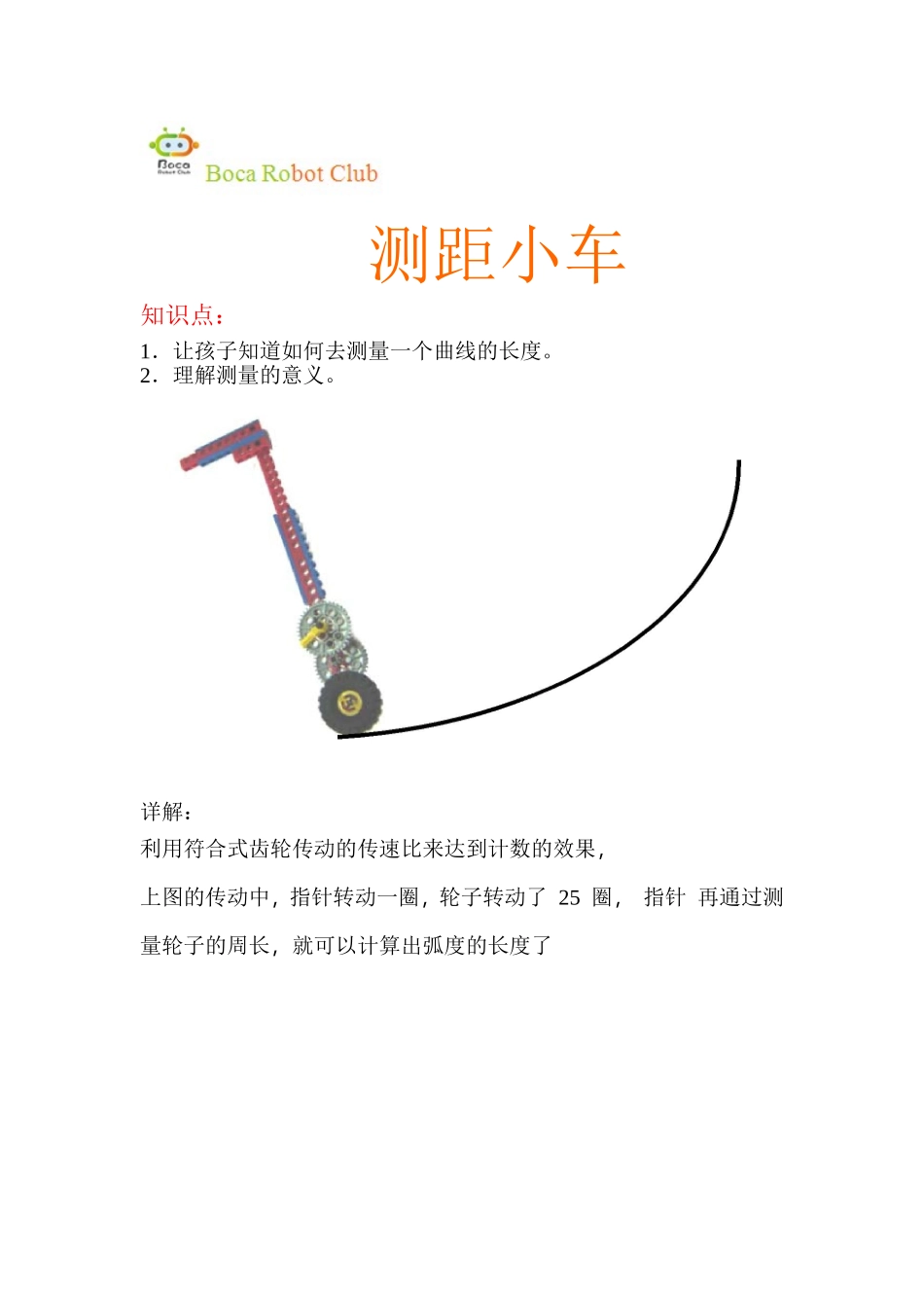 测距小车(1).doc_第1页