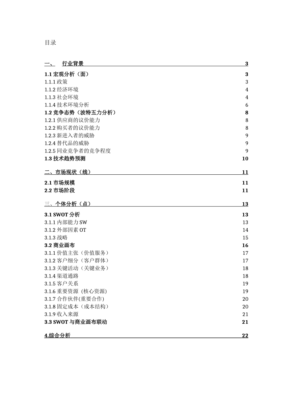 XXXX市场分析[高级版].docx_第2页
