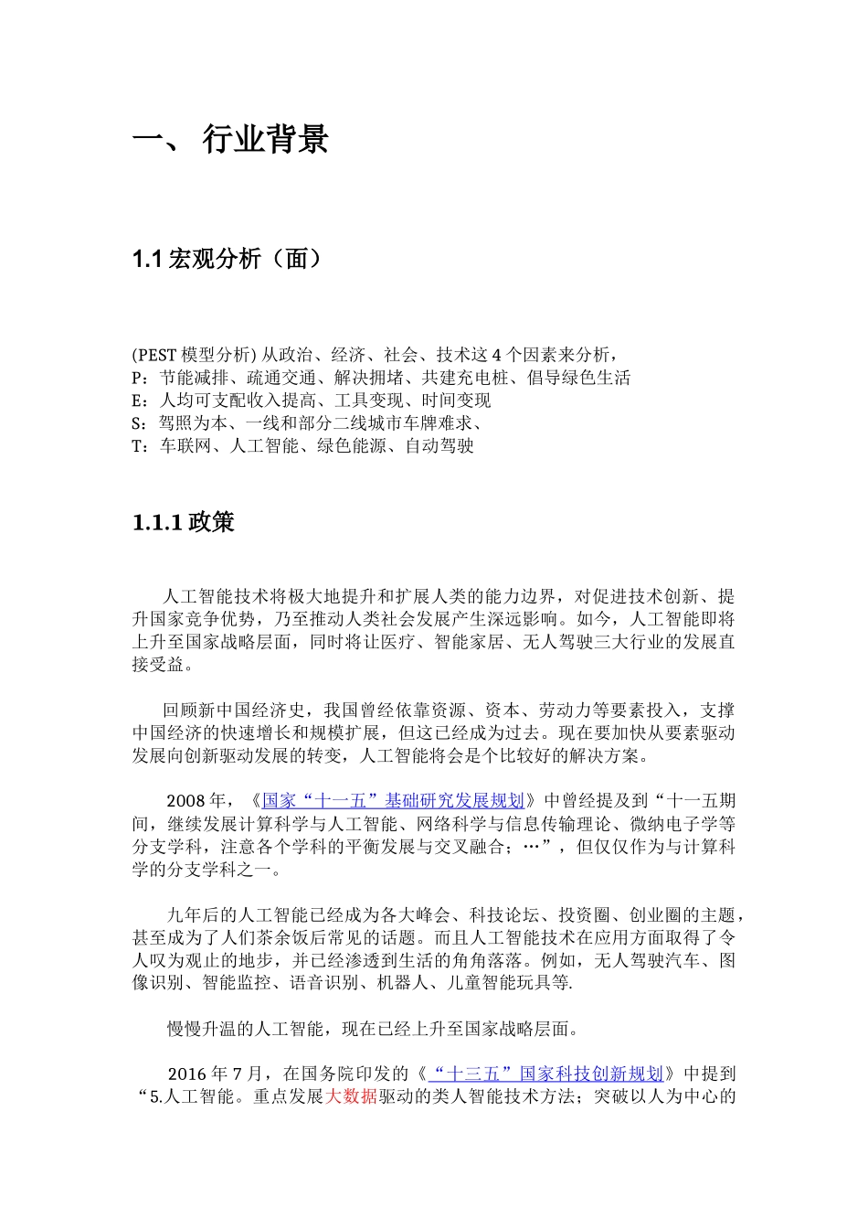 XXXX市场分析[高级版].docx_第3页