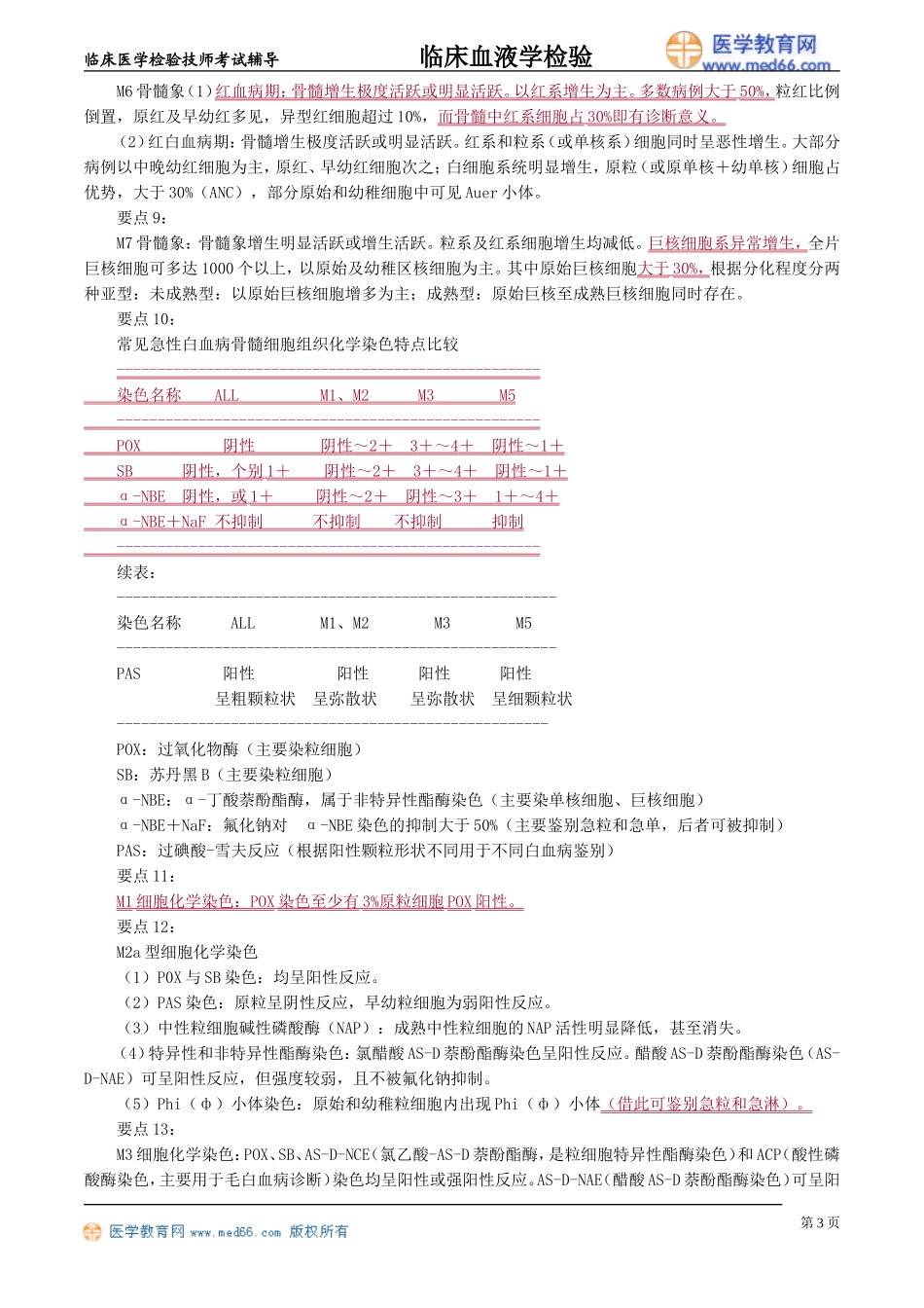 xyjy_jy1001.doc_第3页