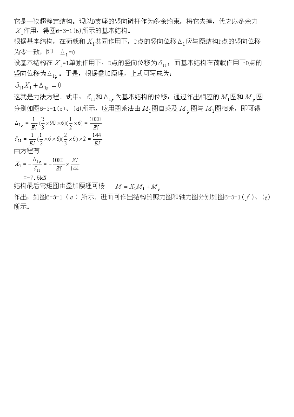 超静定结构受力分析及特性.doc_第3页