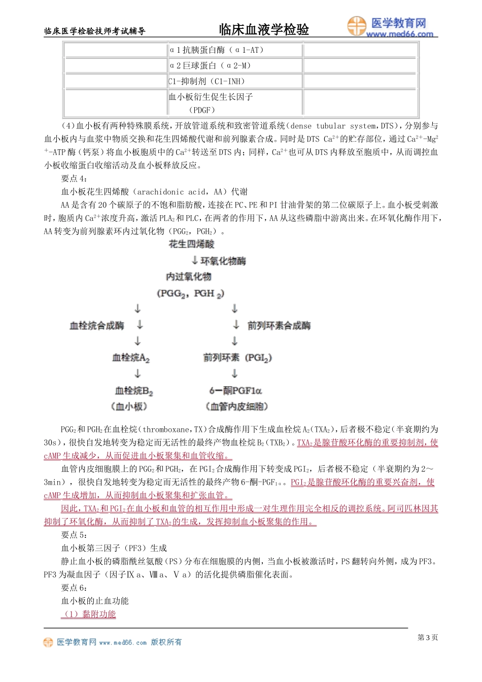 xyjy_jy2001.doc_第3页