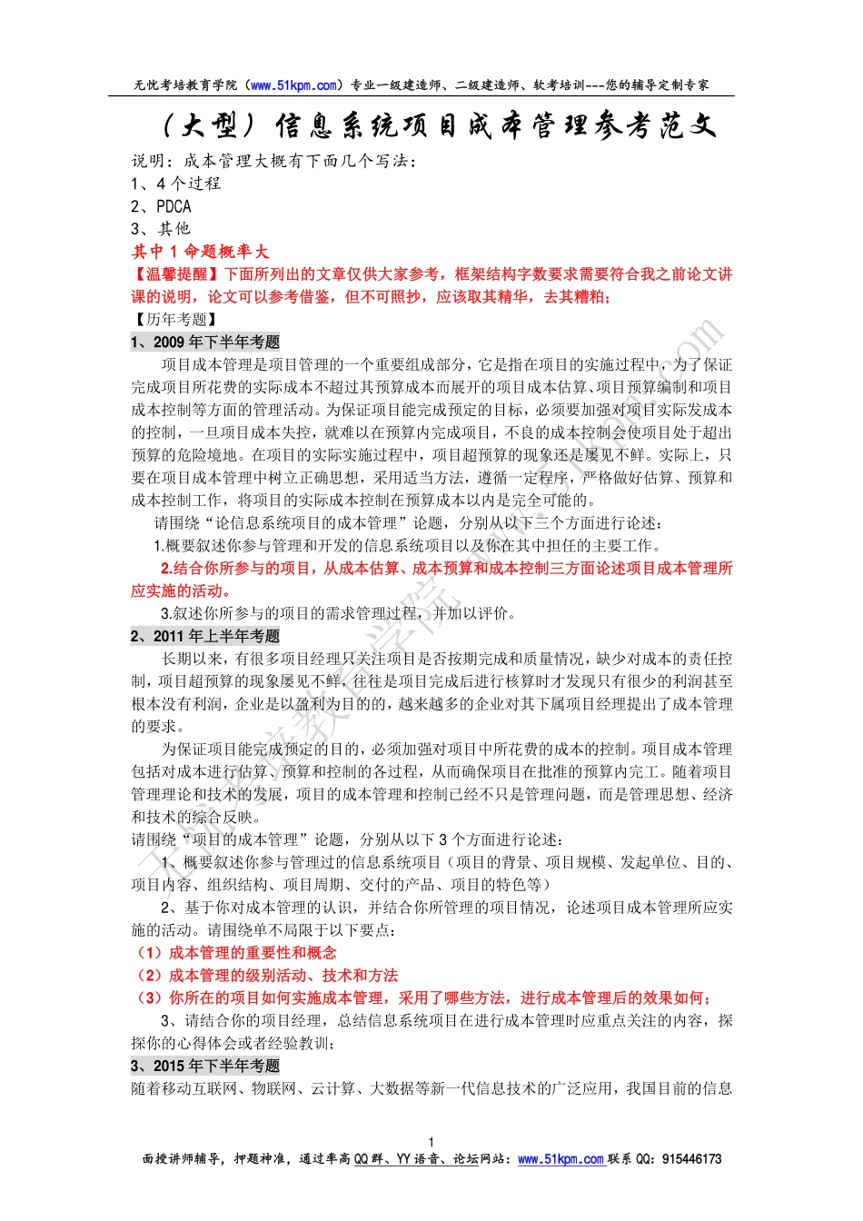成本管理论文参考范文(2).pdf_第1页