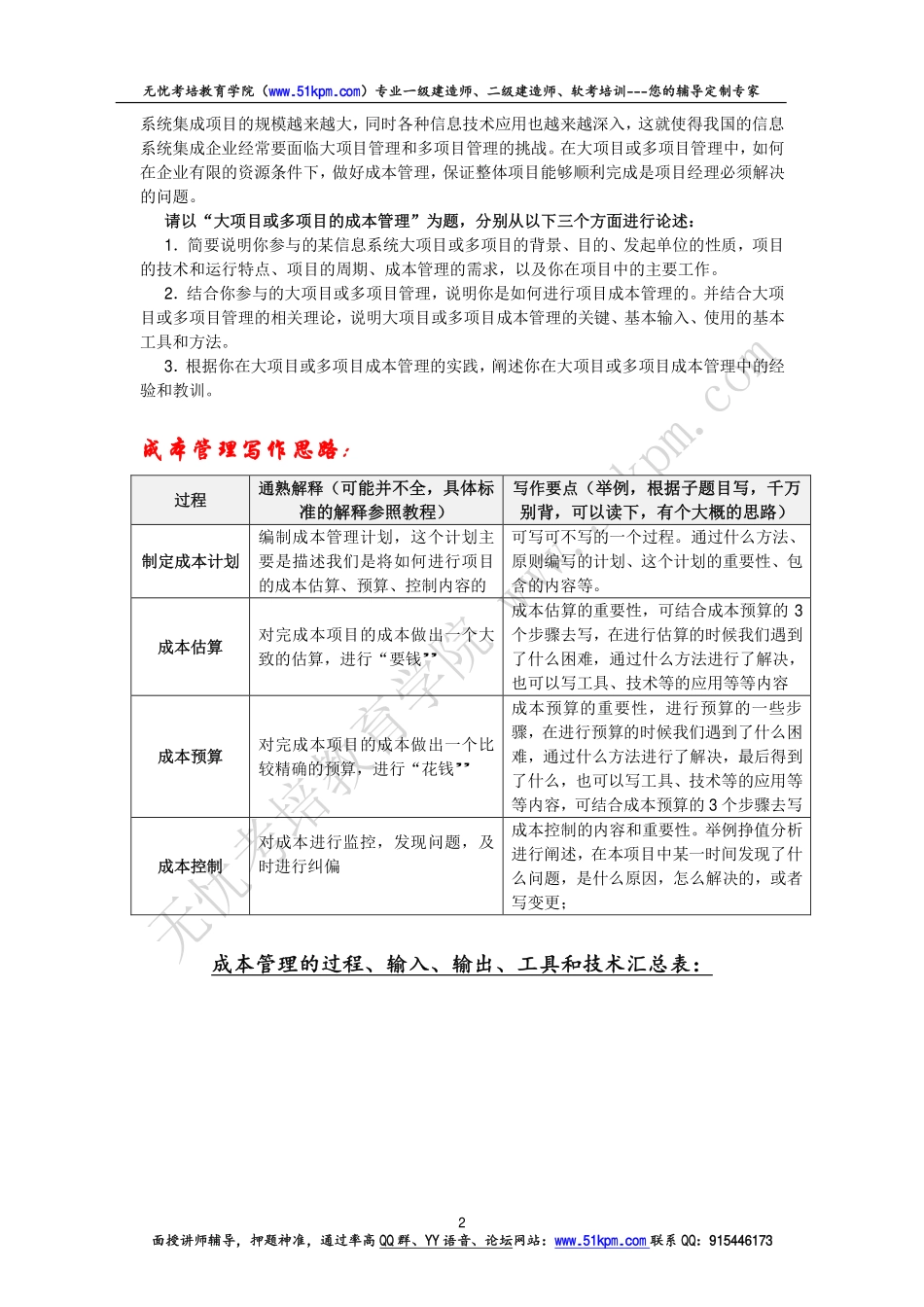 成本管理论文参考范文(2).pdf_第2页