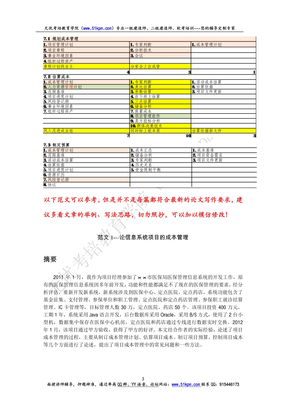 成本管理论文参考范文(2).pdf_第3页