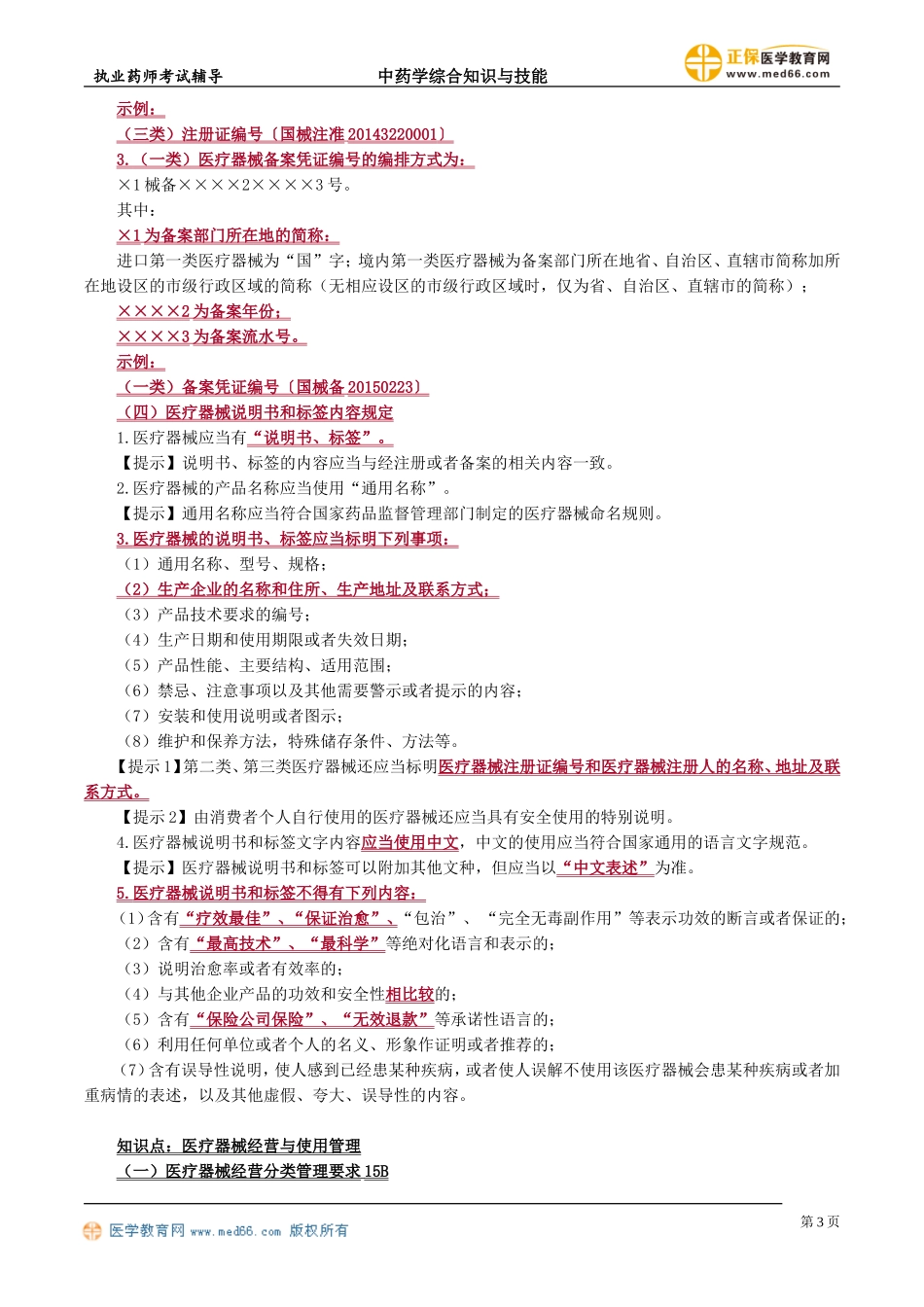ysgl_jc_jy_zls_1101.doc_第3页