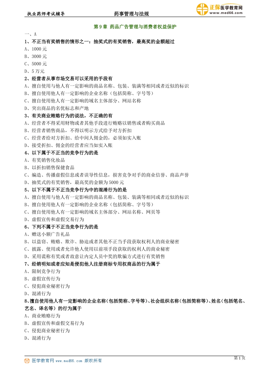 ysgl_jc_lx0901.doc_第1页