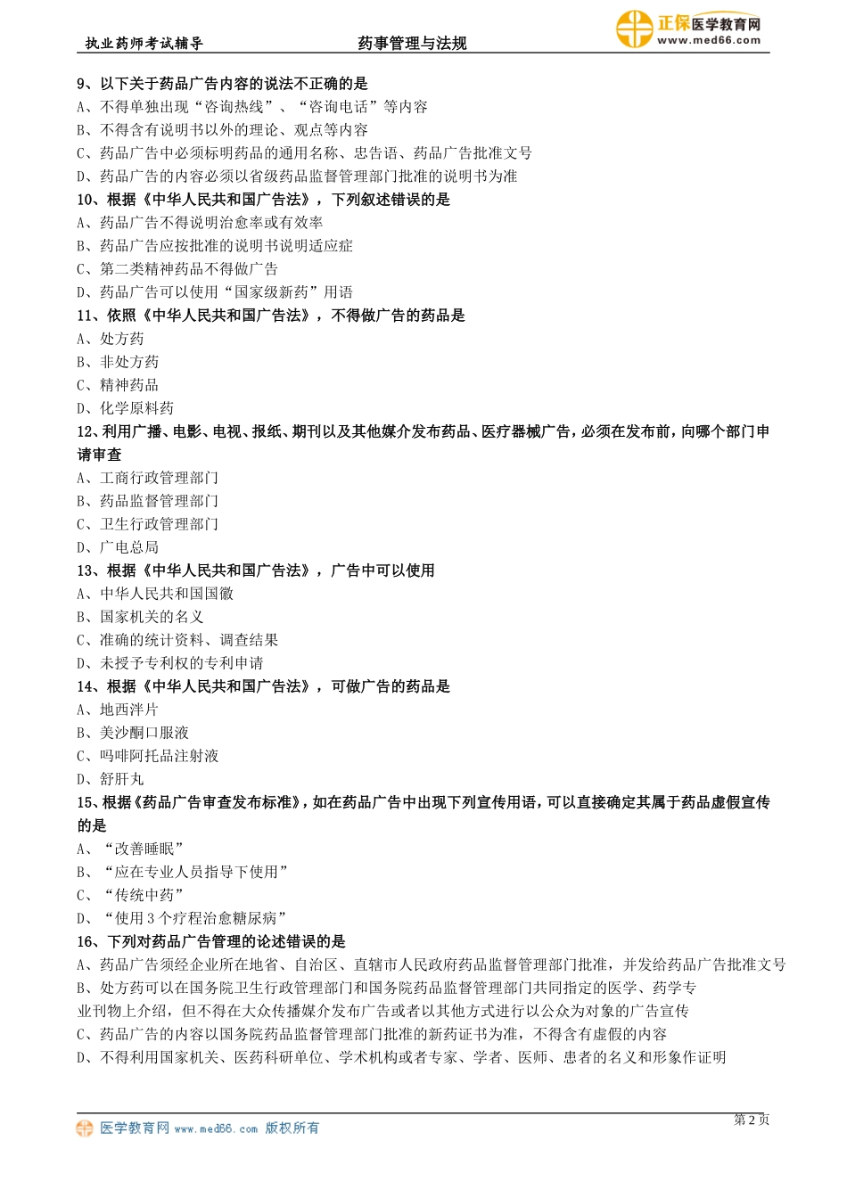 ysgl_jc_lx0901.doc_第2页