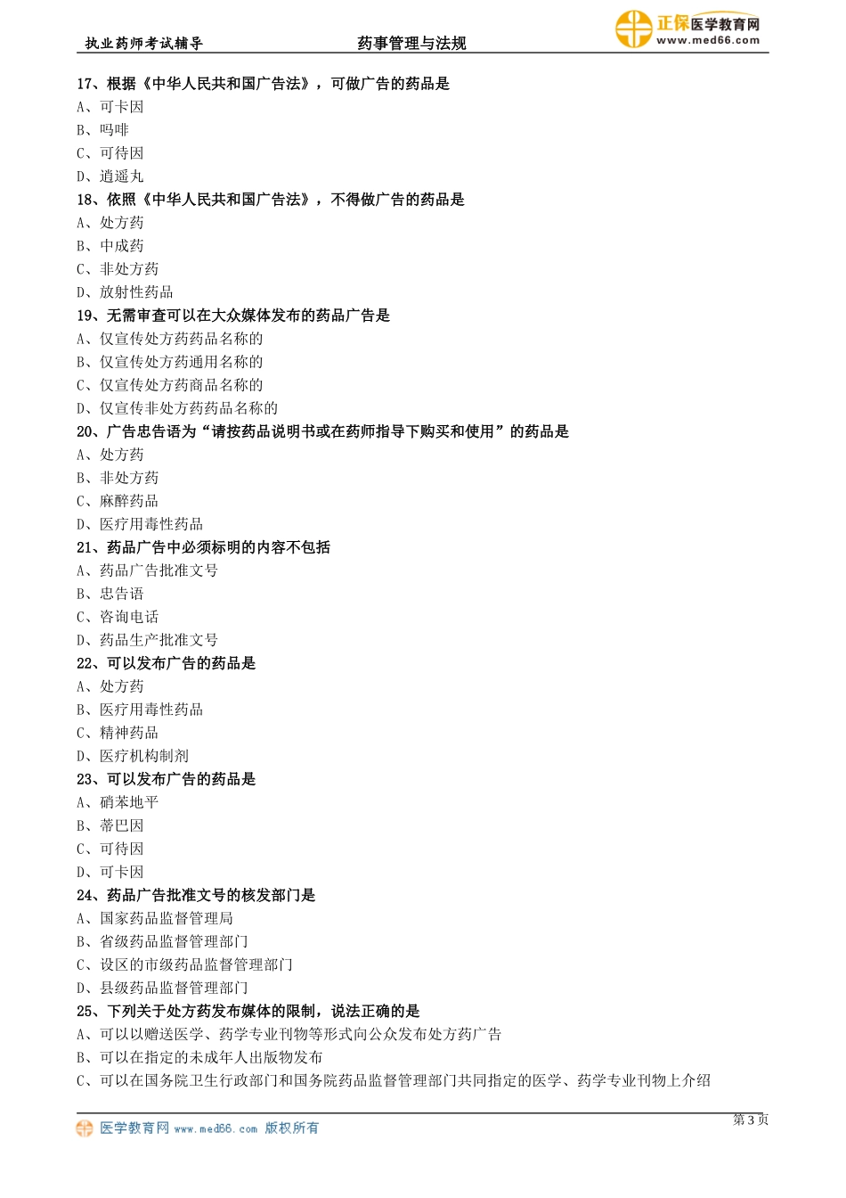 ysgl_jc_lx0901.doc_第3页