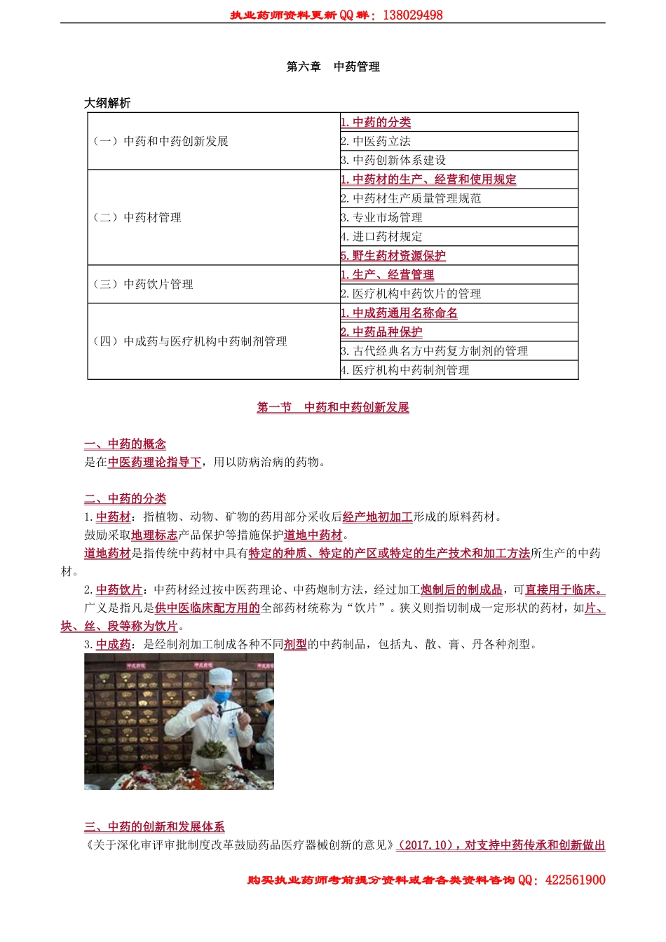 ysgl_jc_yf_jy0601.doc_第1页