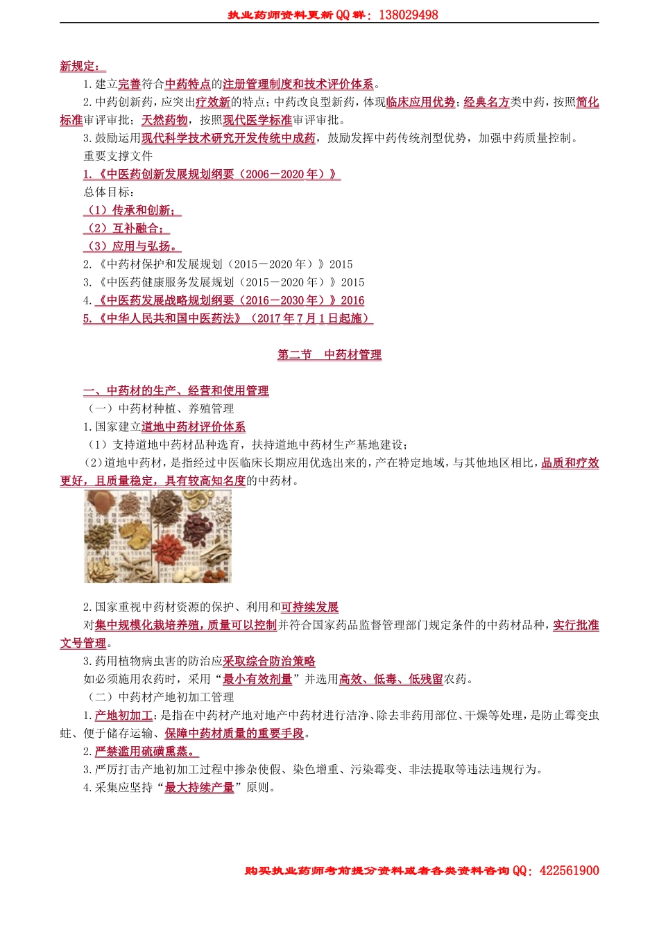 ysgl_jc_yf_jy0601.doc_第2页