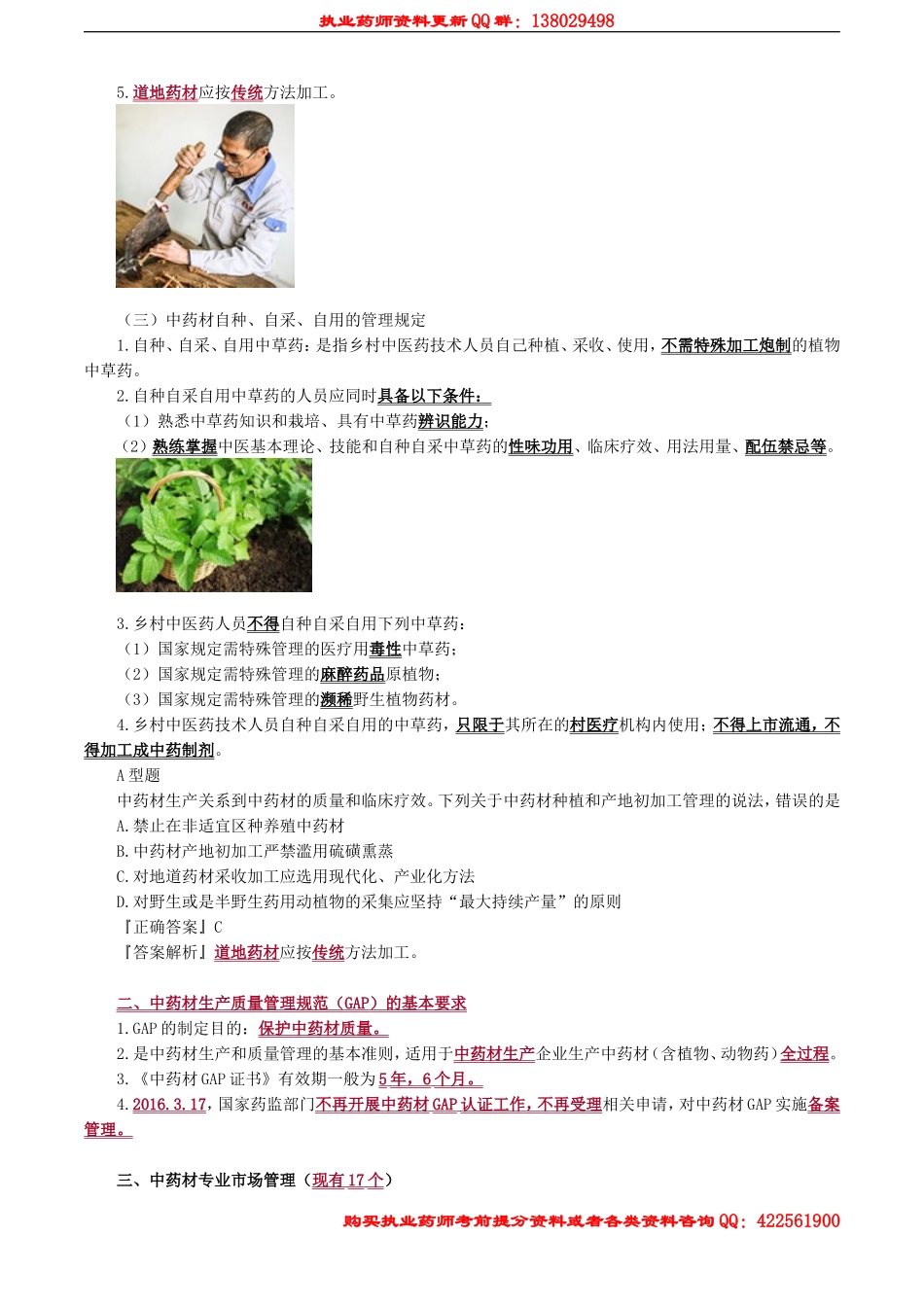 ysgl_jc_yf_jy0601.doc_第3页