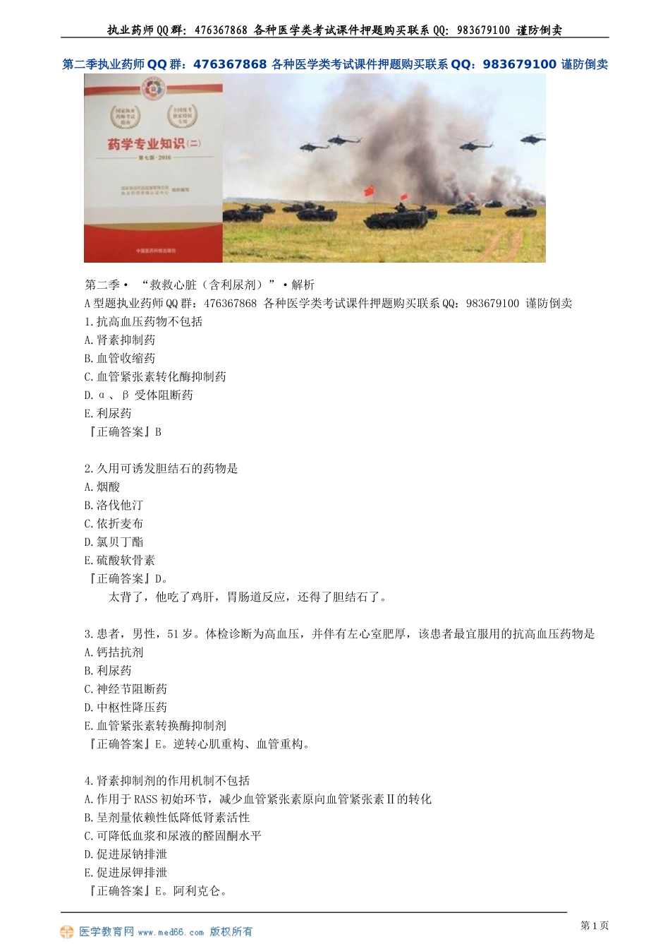 yxzse_jy0201(1).doc_第1页