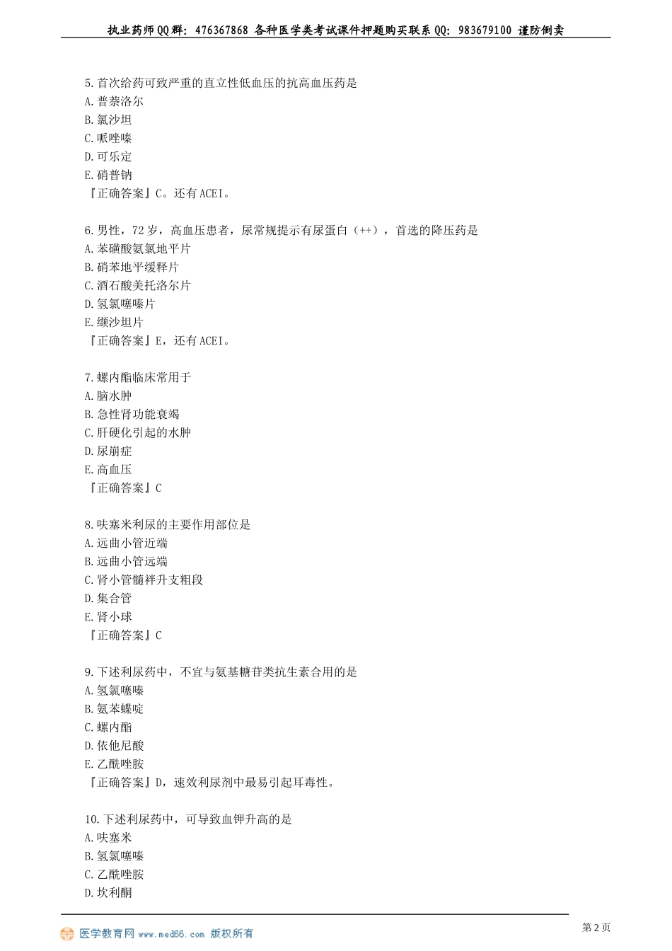 yxzse_jy0201(1).doc_第2页