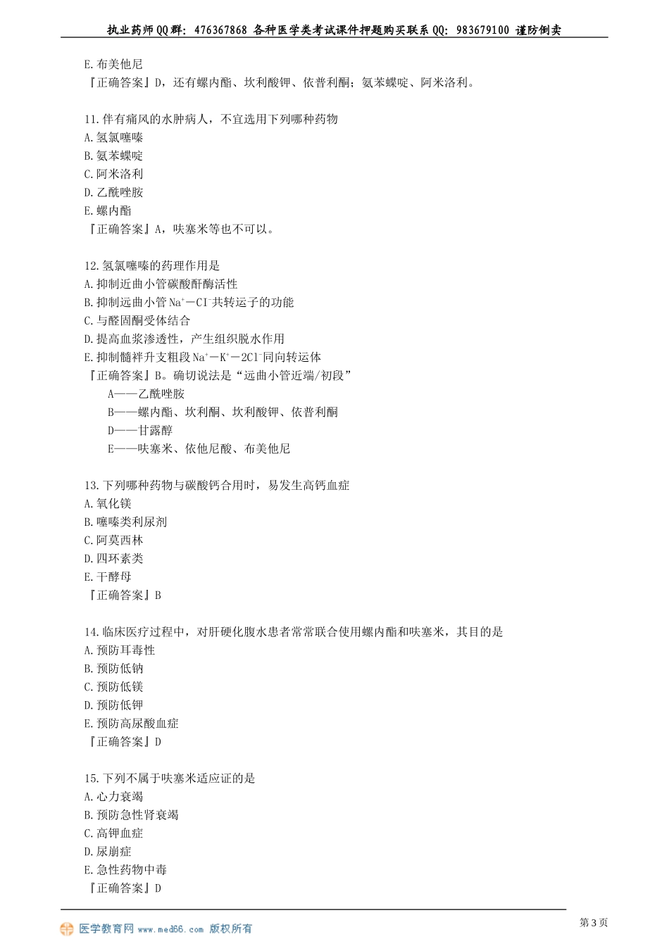 yxzse_jy0201(1).doc_第3页
