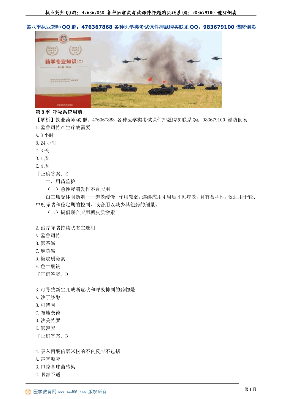 yxzse_jy0801(2).doc_第1页