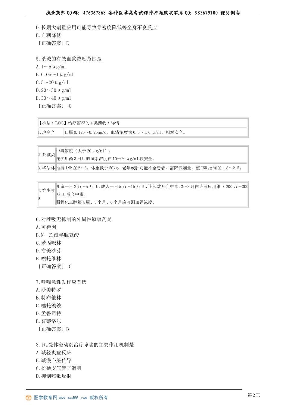 yxzse_jy0801(2).doc_第2页