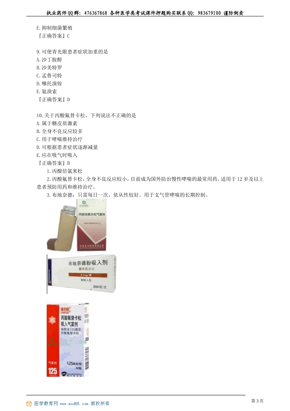yxzse_jy0801(2).doc_第3页