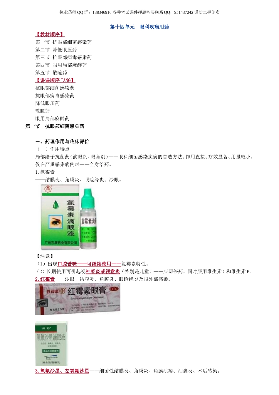 yxzse_jy1401.doc_第1页