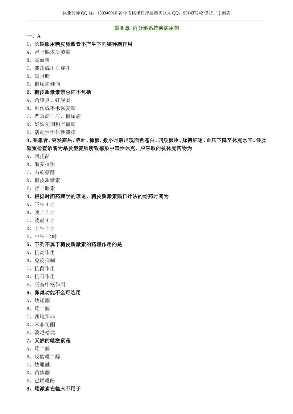 yxzse_lx0801.doc_第1页