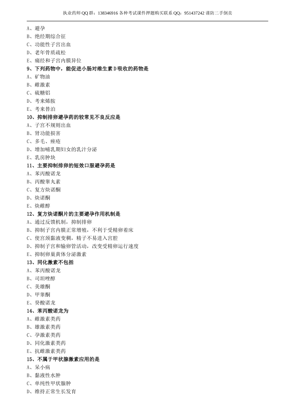 yxzse_lx0801.doc_第2页