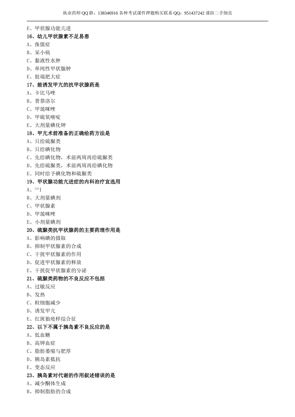 yxzse_lx0801.doc_第3页