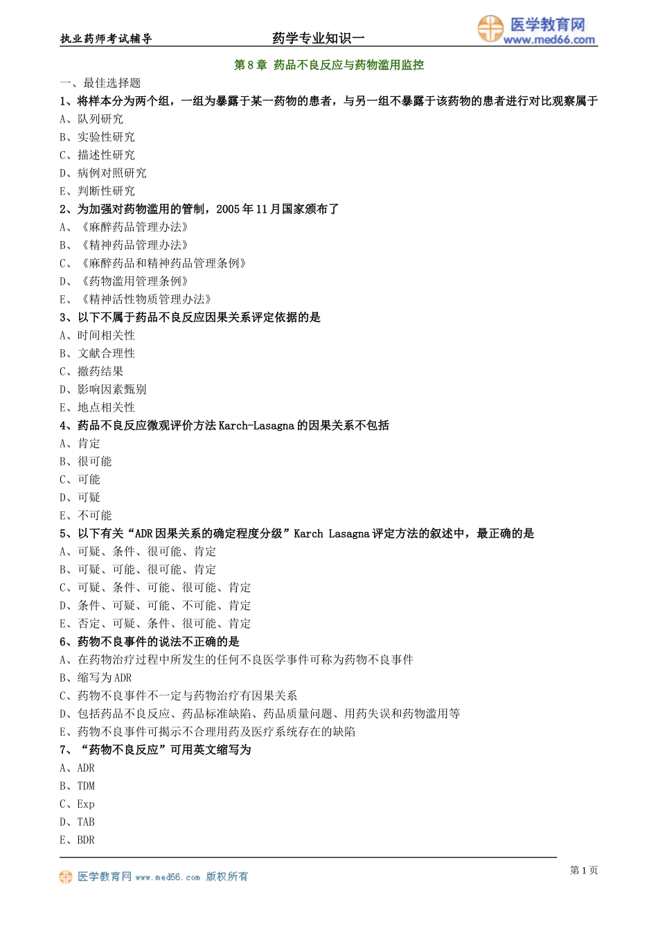 yxzsy_lx0801(1).doc_第1页