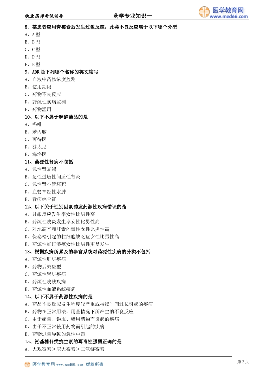 yxzsy_lx0801(1).doc_第2页