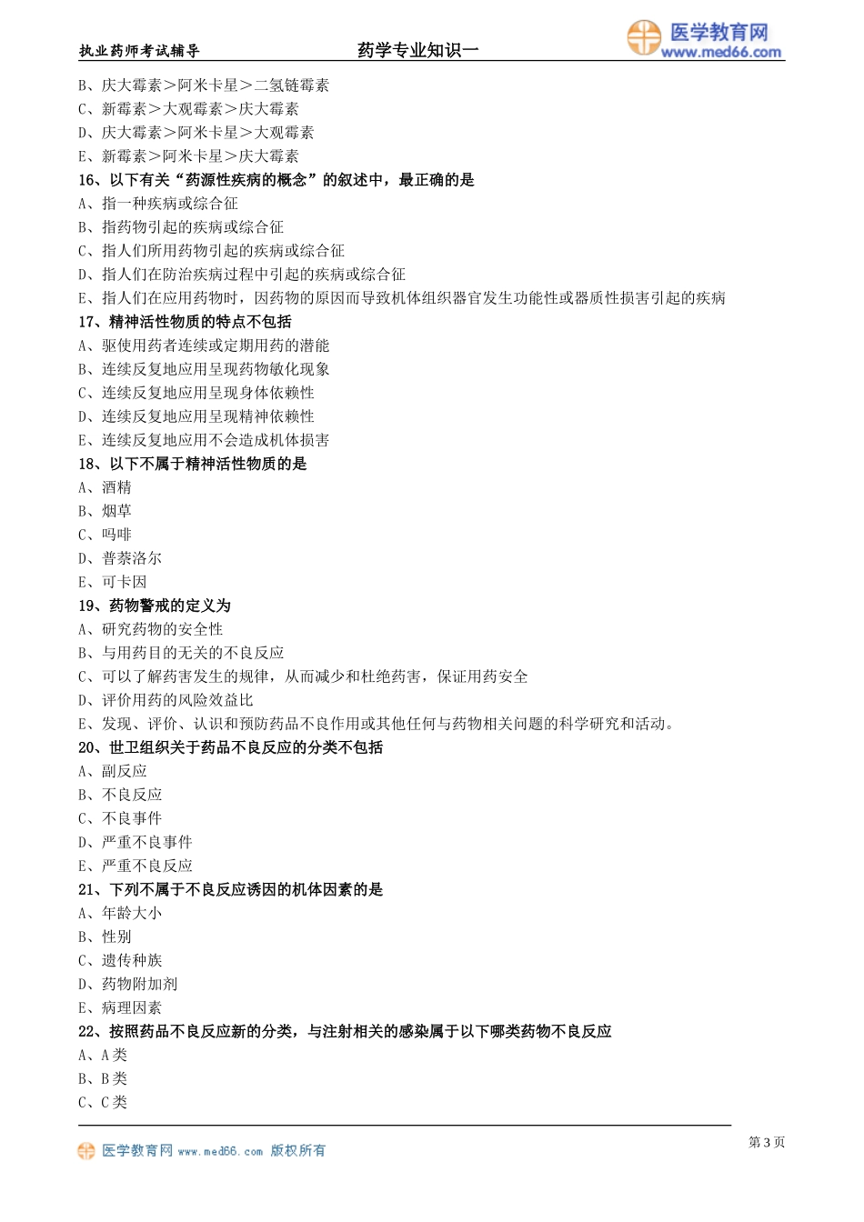 yxzsy_lx0801(1).doc_第3页