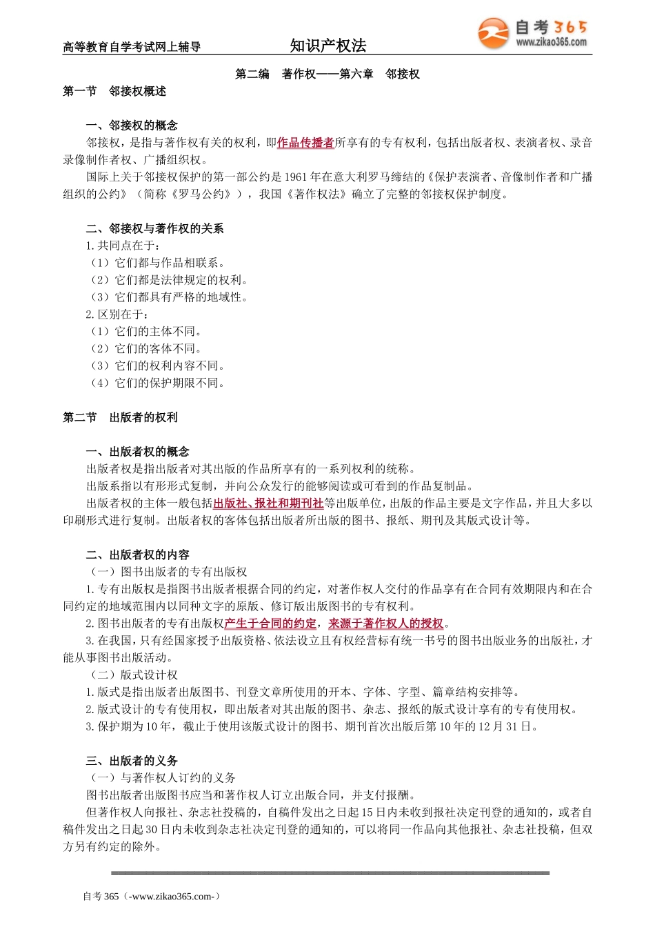 zscqf_jc_whl_jy0601.doc_第1页