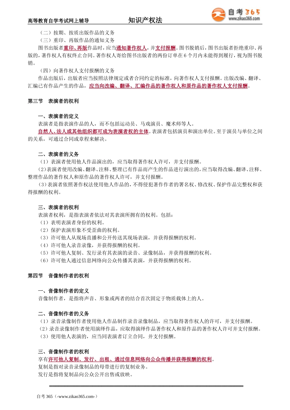 zscqf_jc_whl_jy0601.doc_第2页