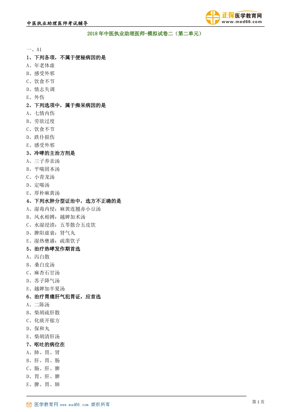 zyzlys_mnst_jy0202.doc_第1页