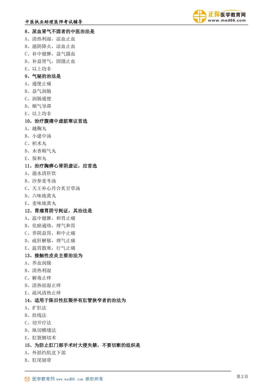 zyzlys_mnst_jy0202.doc_第2页