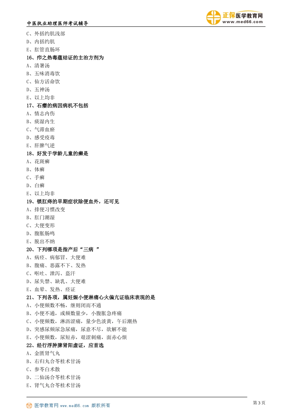 zyzlys_mnst_jy0202.doc_第3页