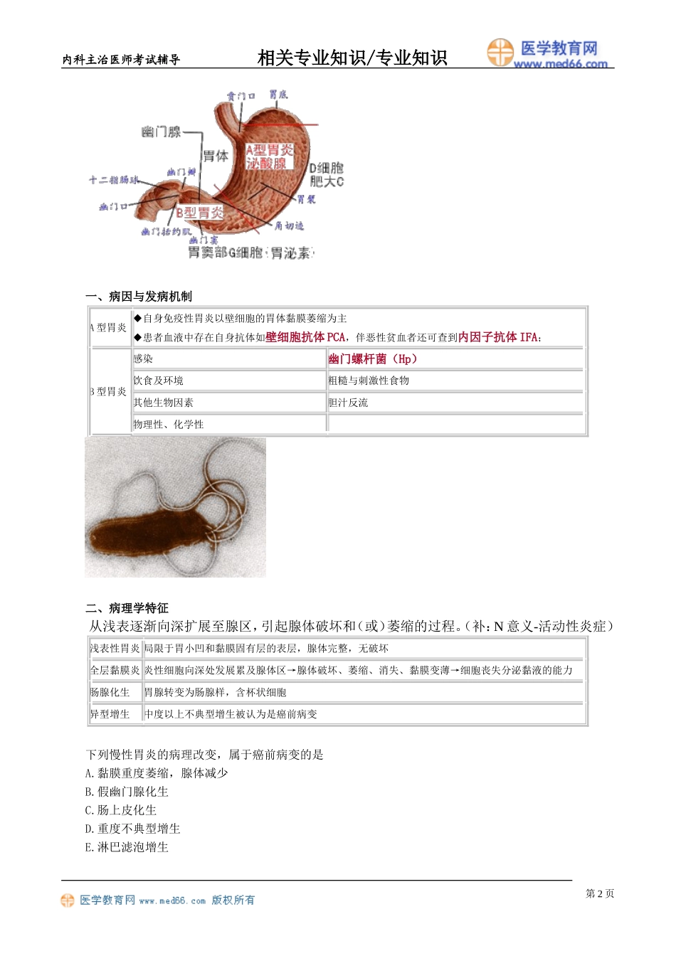 zyzs_jy1801.doc_第2页