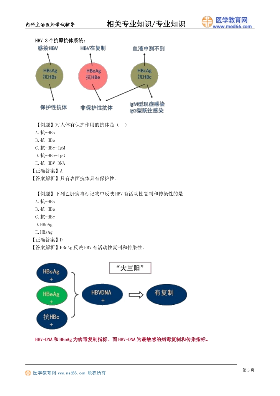 zyzs_jy4701.doc_第3页