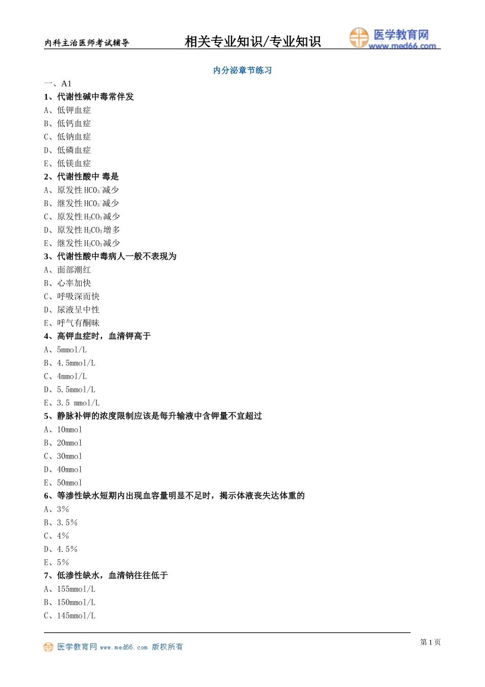 zyzs_lx0501.doc_第1页