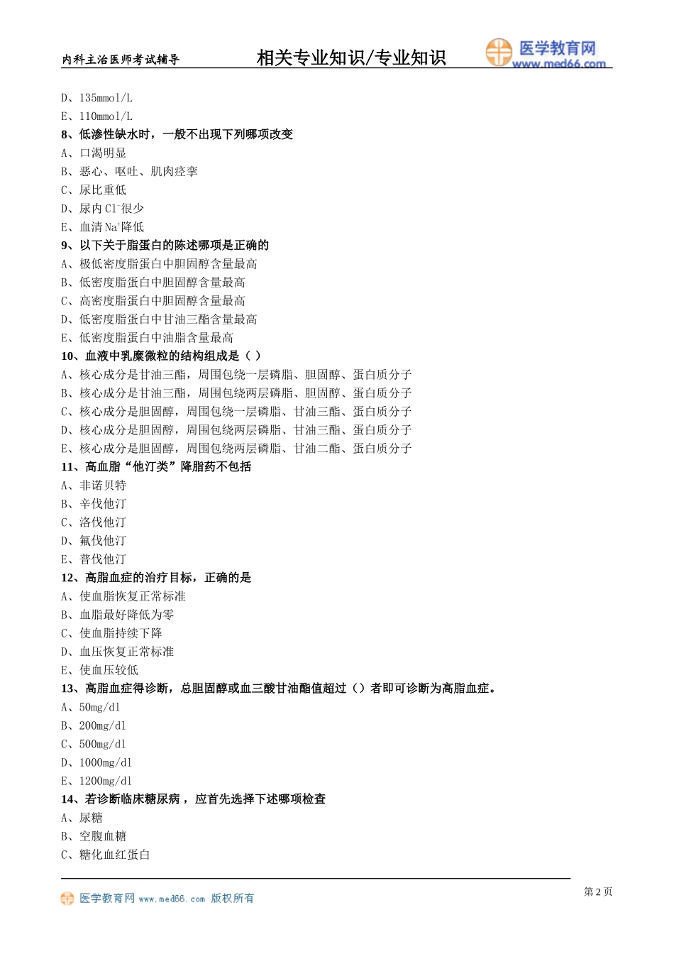 zyzs_lx0501.doc_第2页