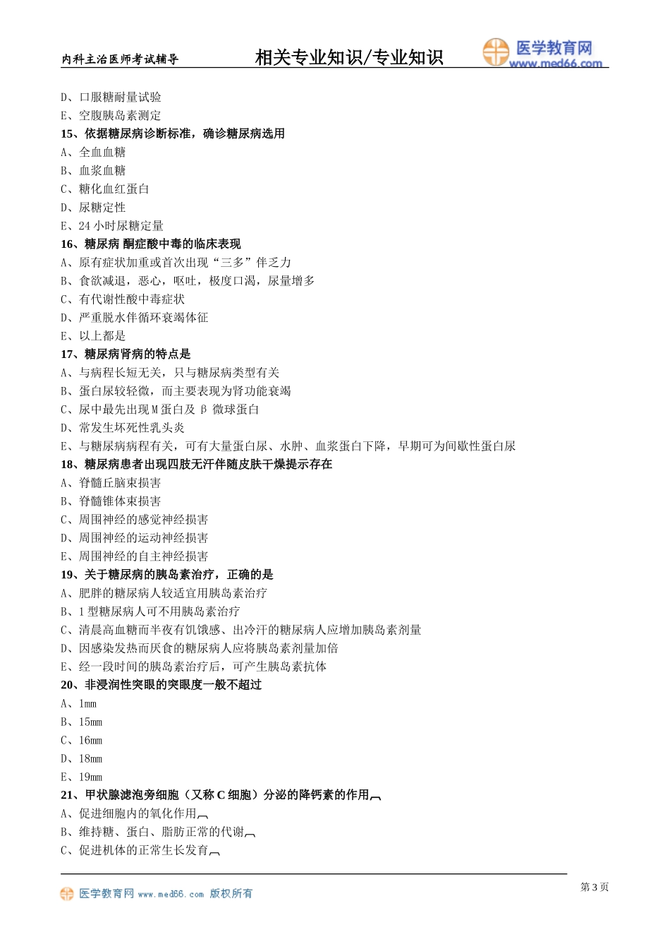 zyzs_lx0501.doc_第3页