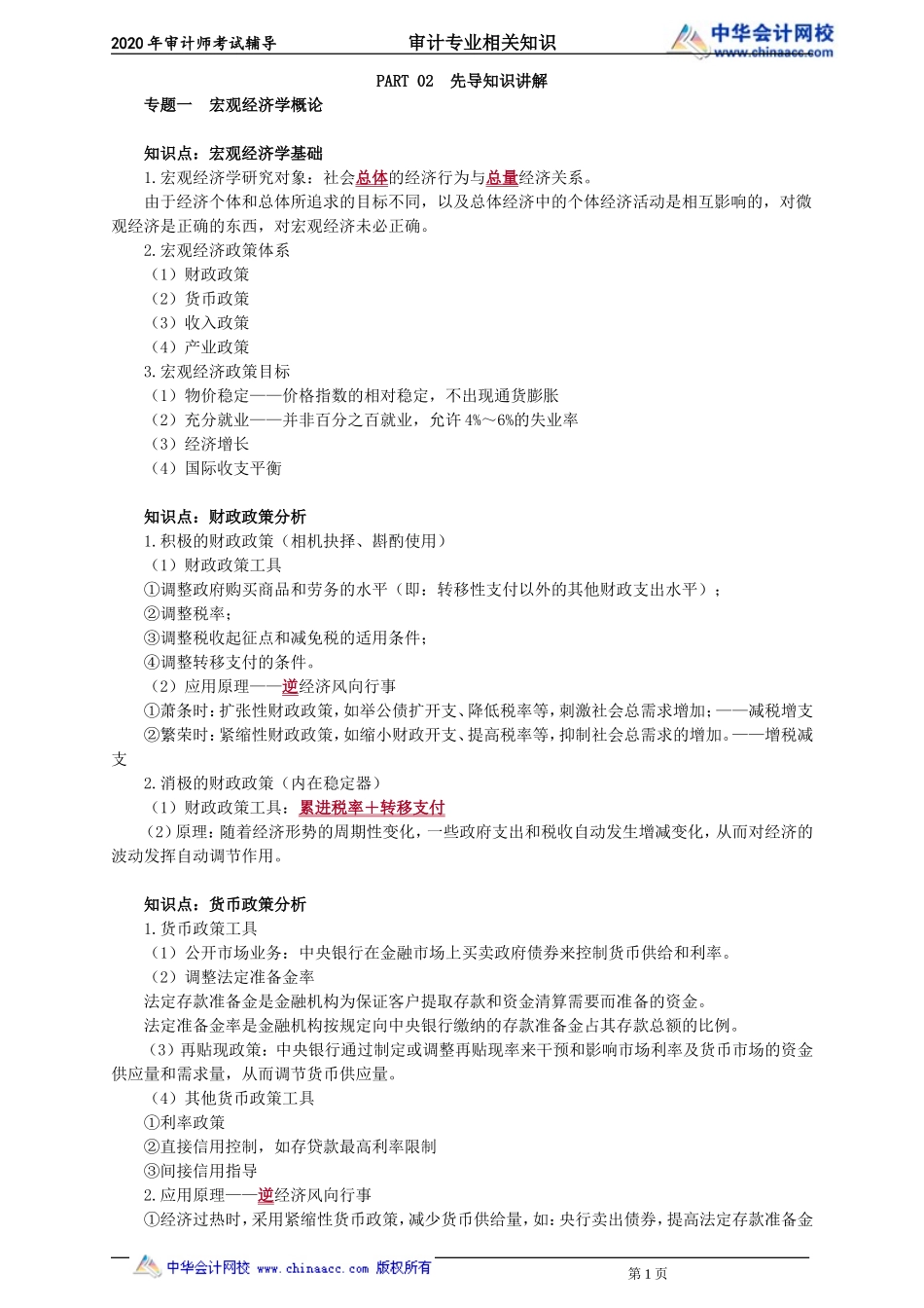 zyzs_yx_lb_jy0201(1).doc_第1页