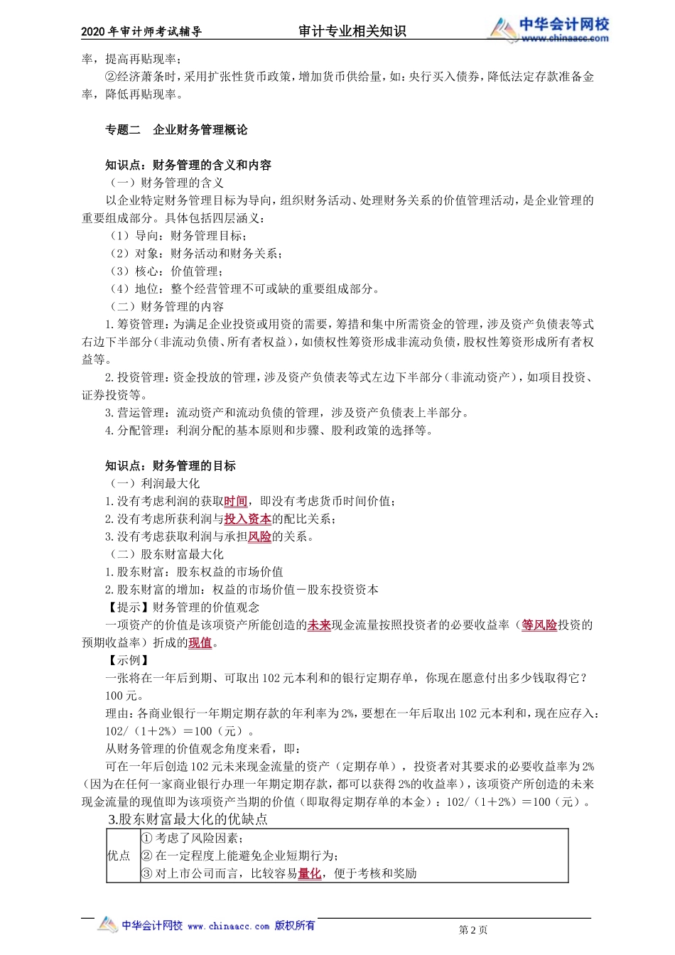 zyzs_yx_lb_jy0201(1).doc_第2页