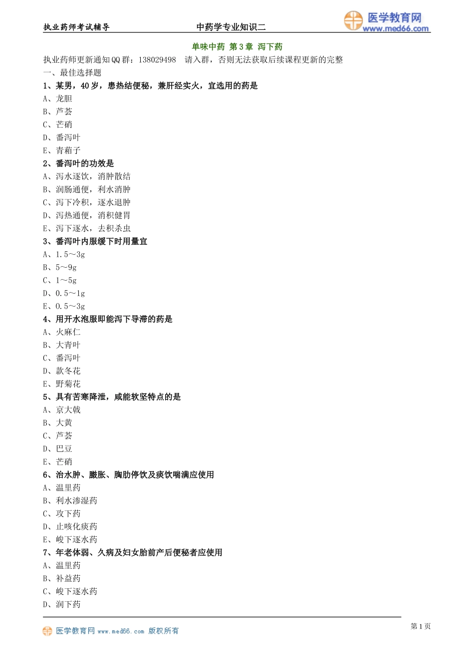 zyzse_jc_lx0301.doc_第1页