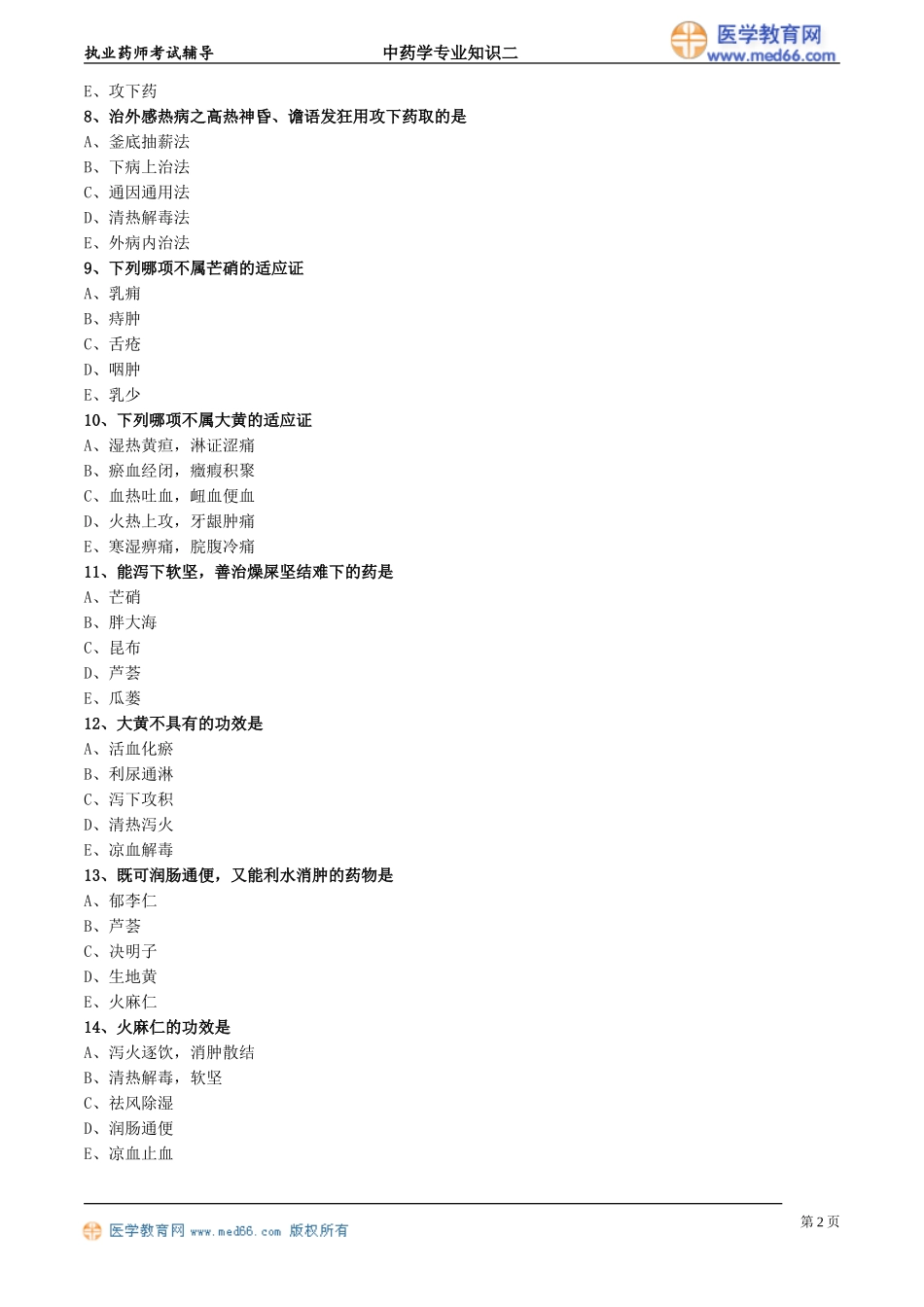 zyzse_jc_lx0301.doc_第2页