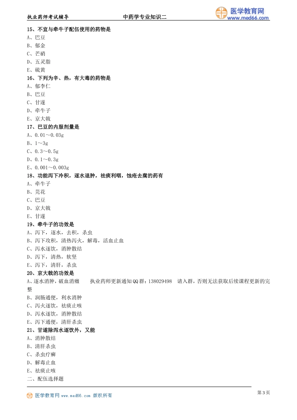 zyzse_jc_lx0301.doc_第3页