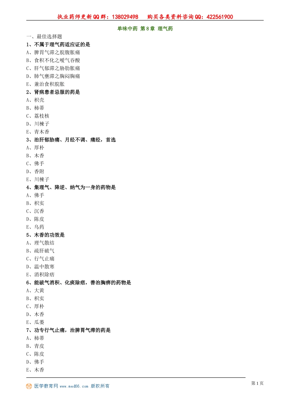 zyzse_jc_lx0801.doc_第1页