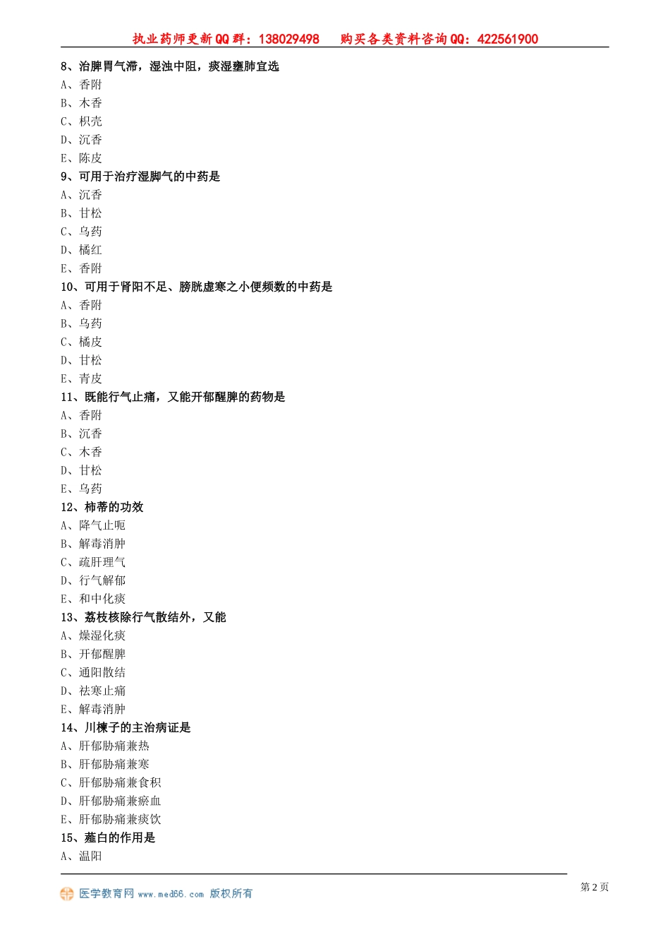 zyzse_jc_lx0801.doc_第2页