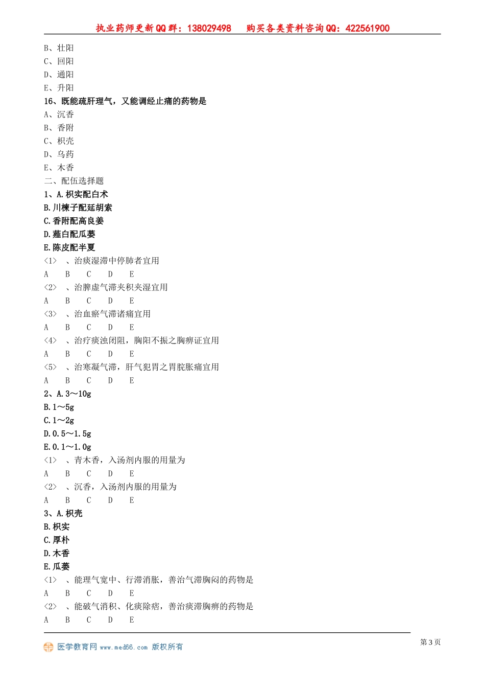zyzse_jc_lx0801.doc_第3页
