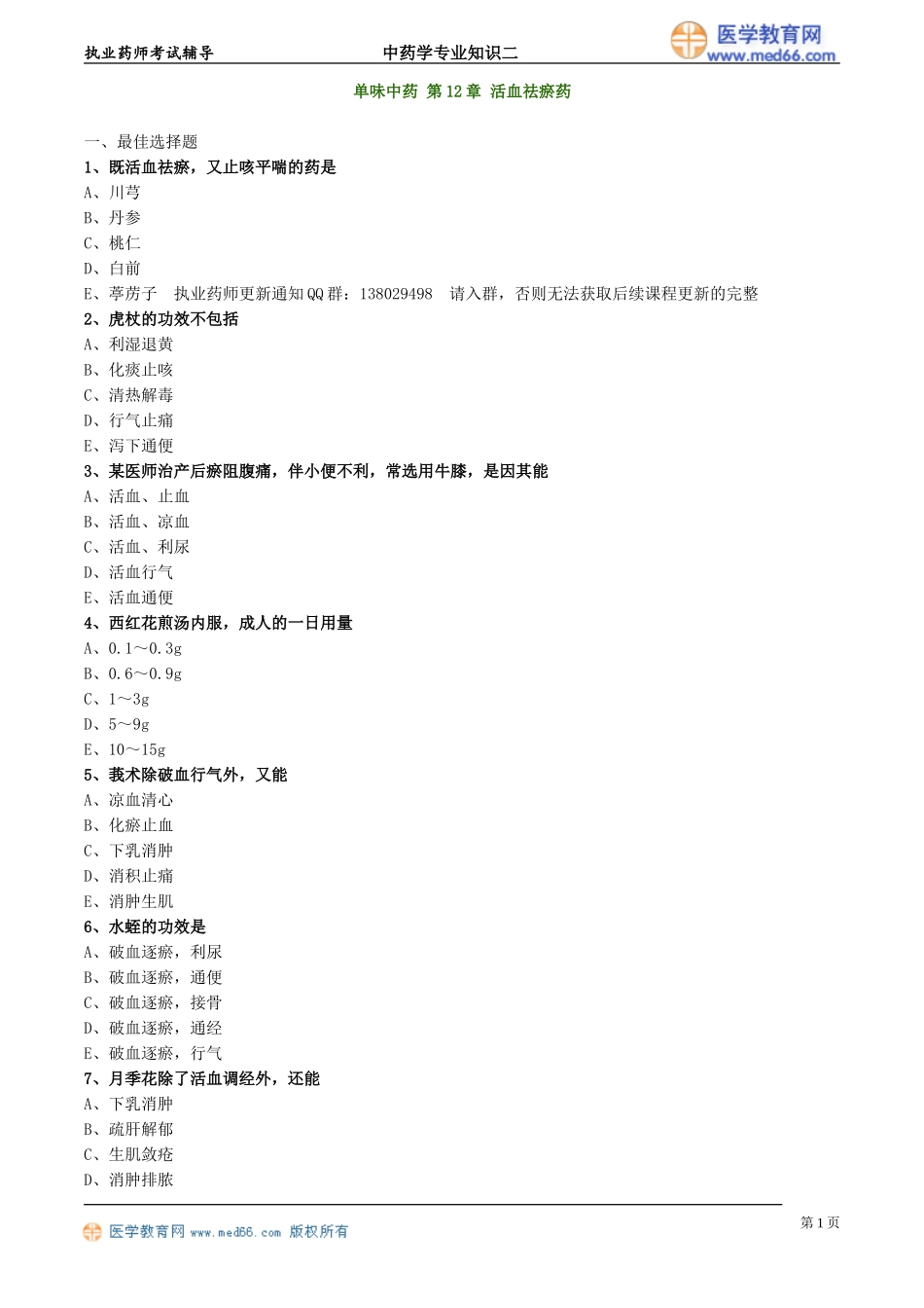 zyzse_jc_lx1201(1).doc_第1页